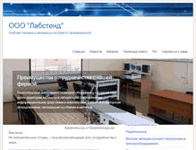 Tablet Screenshot of labtelecom.ru